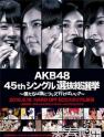 2016AKB48ܾѡ ṷȫֱ