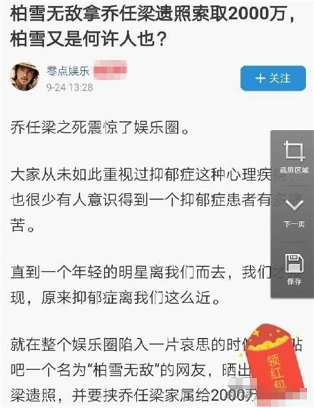 乔任梁遗照竟被拿来勒索2千万陈乔恩赵丽颖徐璐道德绑架何时结束