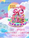 ִӪ20߿ṷ TFBOYSഺ׳