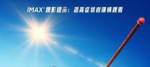 㤵Ӱ׹䡷1118յ½IMAXӰԺ Ļ 